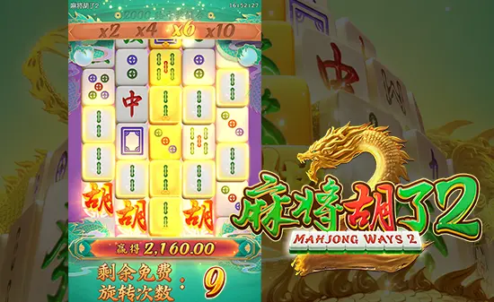 麻将胡了2代全新升级游戏画面